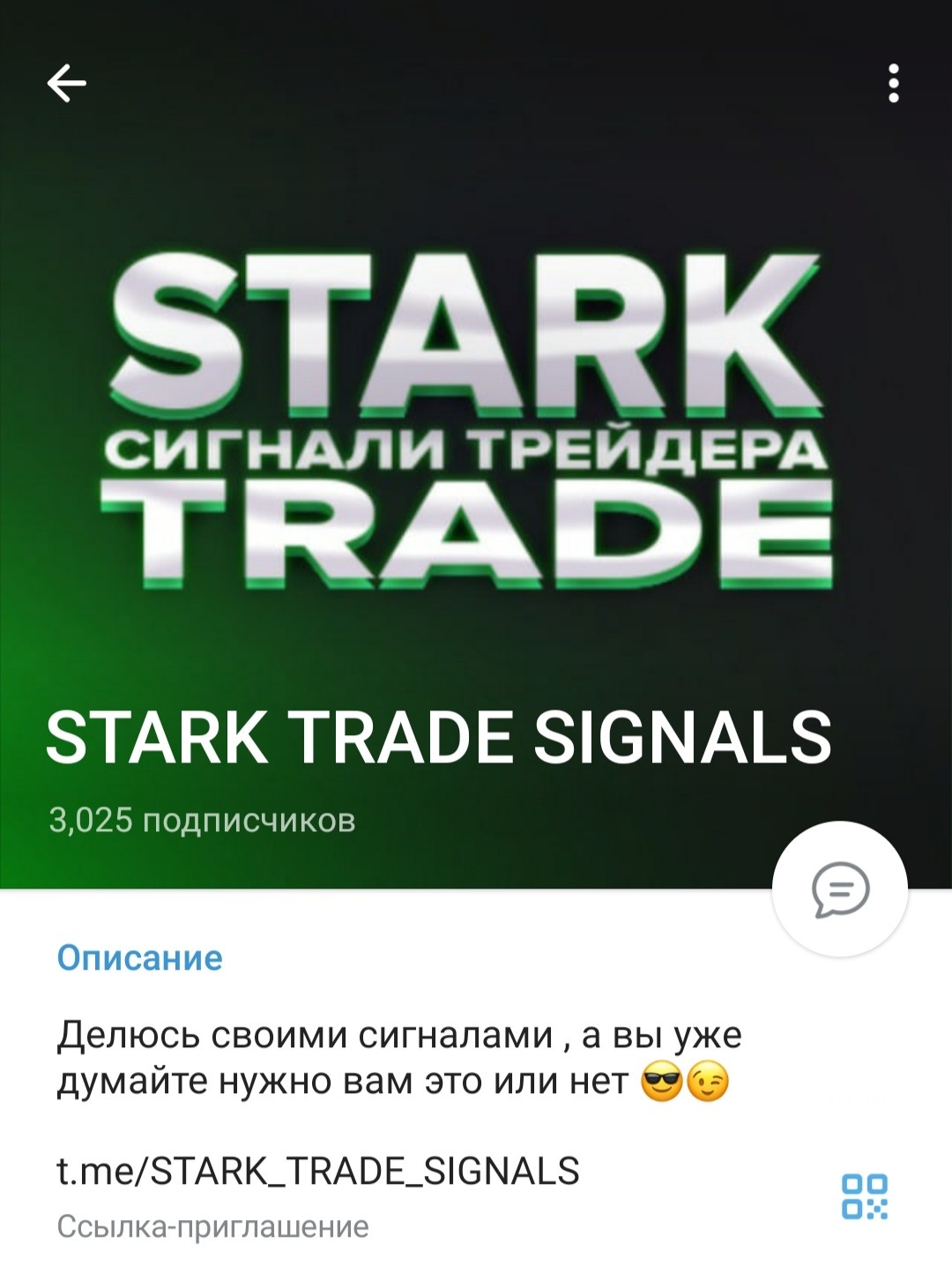 Телеграм канал Stark Trade Signals