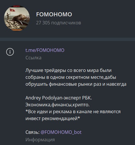Телеграм канал FOMOHOMO обзор