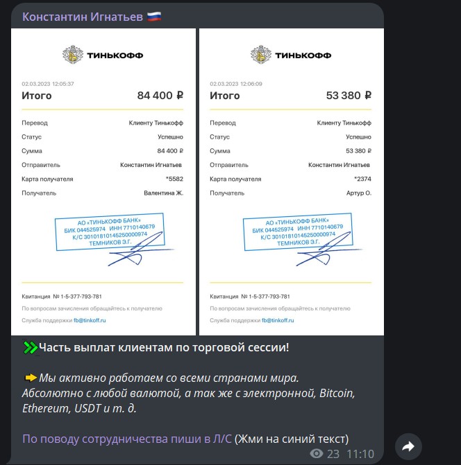 Телеграм  Konstantin Trade скриншоты переводов