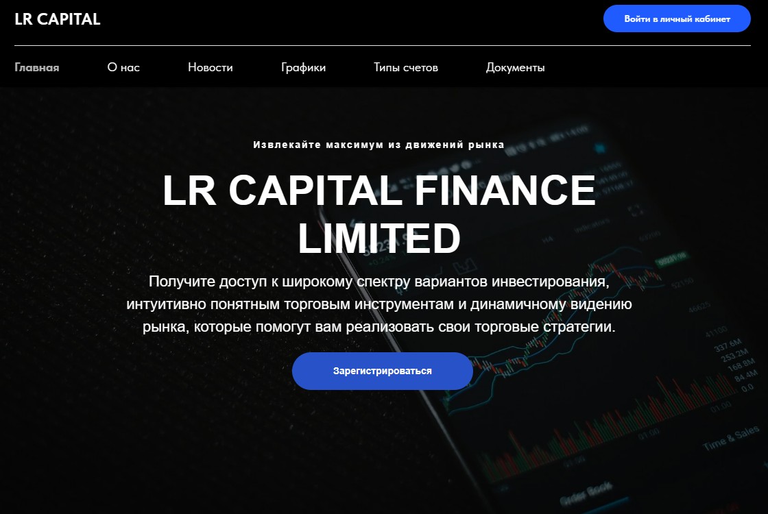 Обзор сайта LR Capital