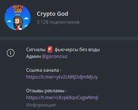 Телеграм канал Crypto God обзор