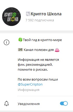 Телеграм канал Supercriipton