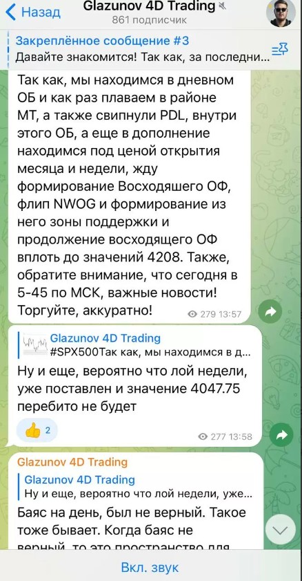 Обзор проекта Glazunov 4D Trading