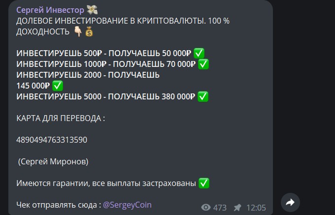 Телеграм Sergey Coin условия инвестирования