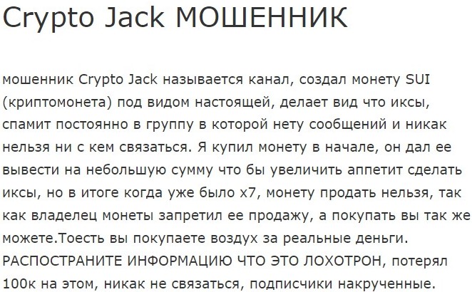 Отзывы о Crypto Jack