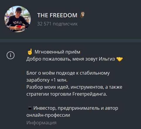 Телеграм канал THE FREEDOM