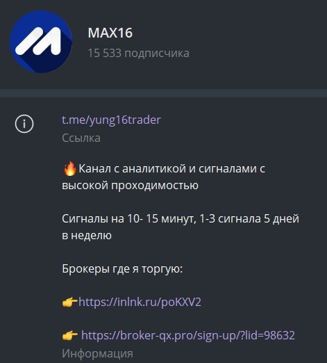 Телеграм проект MAX16 обзор
