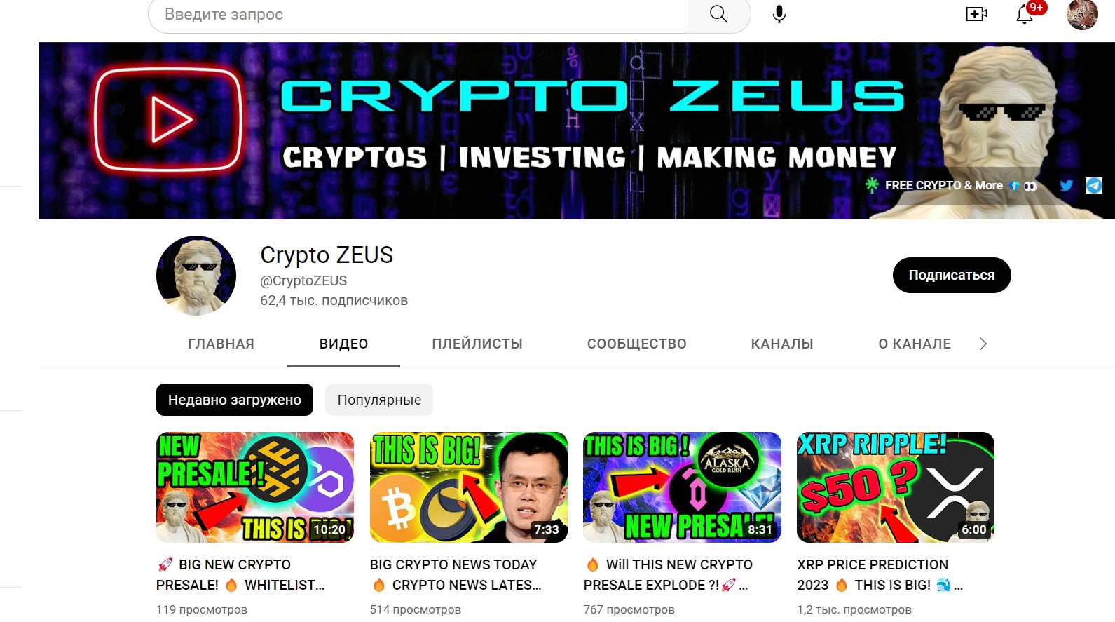 Ютуб канал CryptoZeus