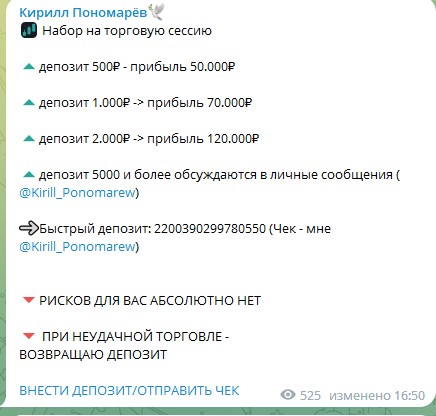 Телеграм Kirill Ponomarew условия инвестирования