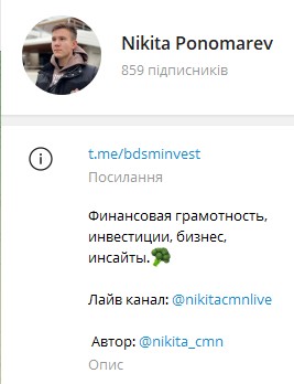 Телеграм канал Никита Пономарев обзор