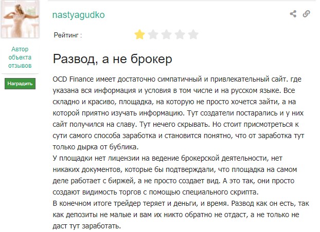 Отзывы о OCD Finance