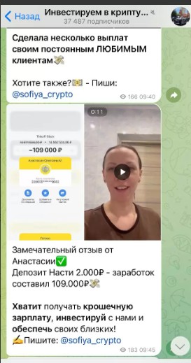 sofiya crypto телеграмм отзывы