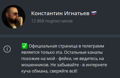 Телеграм Константин Игнатьев криптовалюта