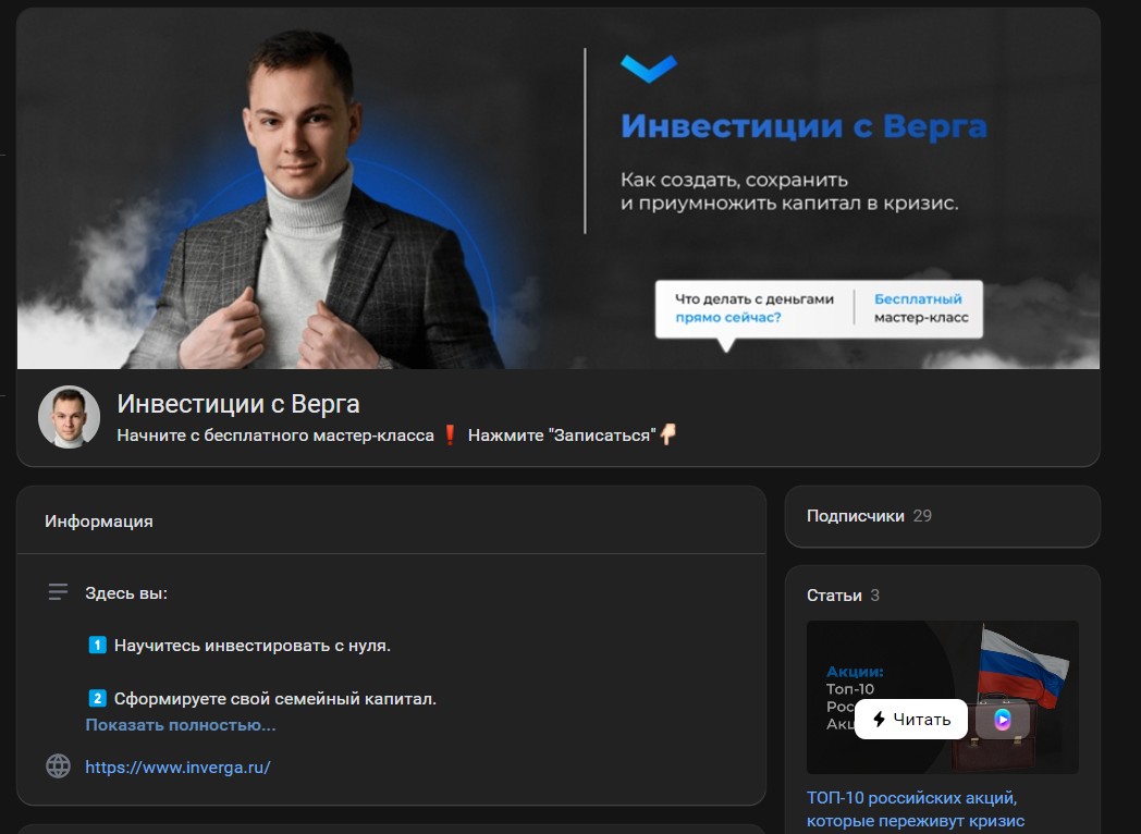 Проект Инвестиции с Верга вконтакте