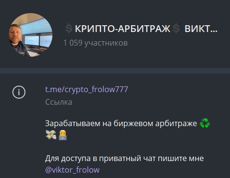 Телеграм Виктор Фролов КРИПТО-АРБИТРАЖ