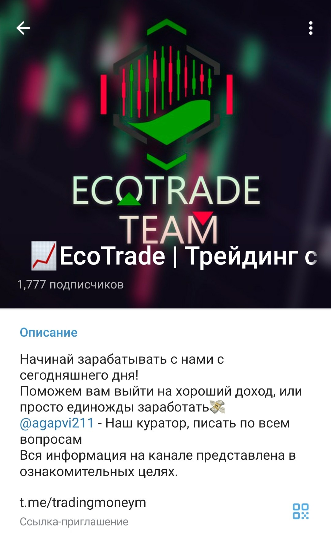 Телеграм канал EcoTrade обзор