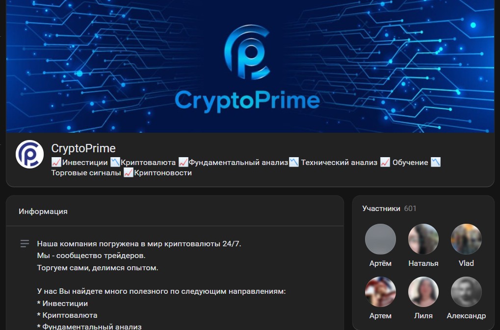 Проект CryptoPrime вконтакте
