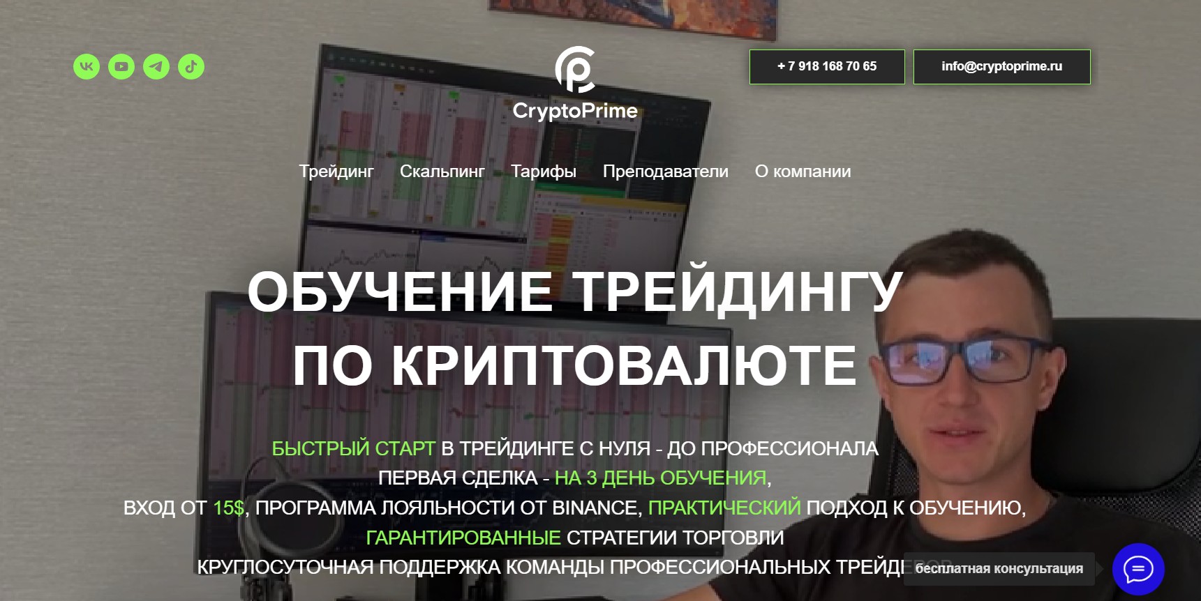 Обзор проекта КриптоПрайм
