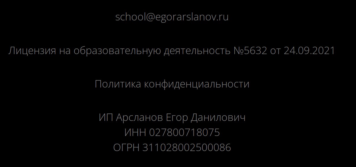 Информация о сайте Школы денег Егора Арсланова