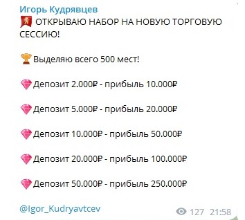 Условия инвестирования с Игорь Кудрявцев