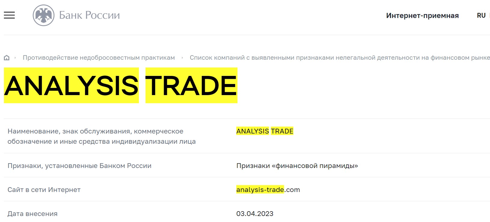 Analysis Trade com обзор сайта