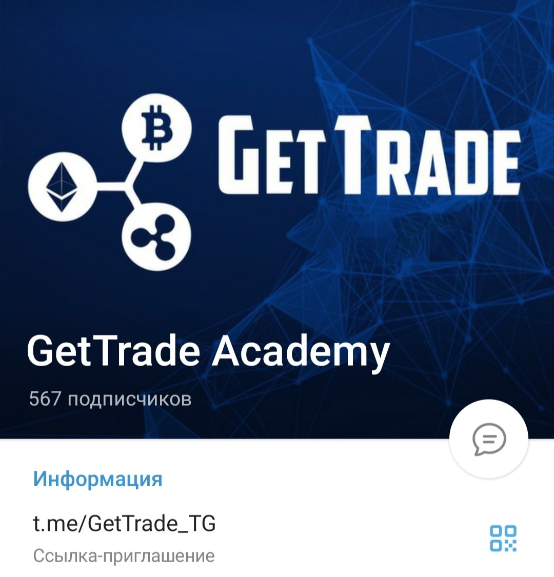 Телеграм GetTrade Academy