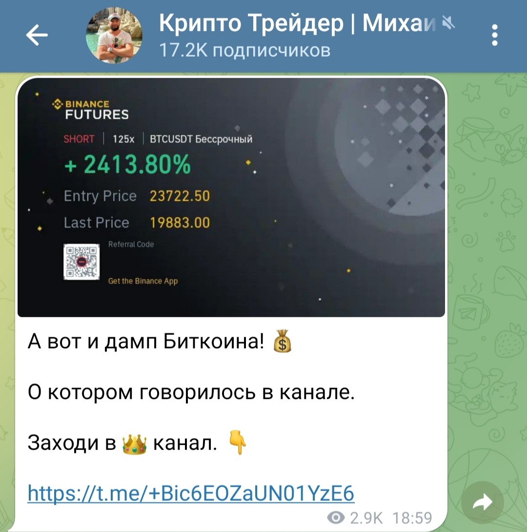 Крипто Трейдер Михаил Матвеев телеграм