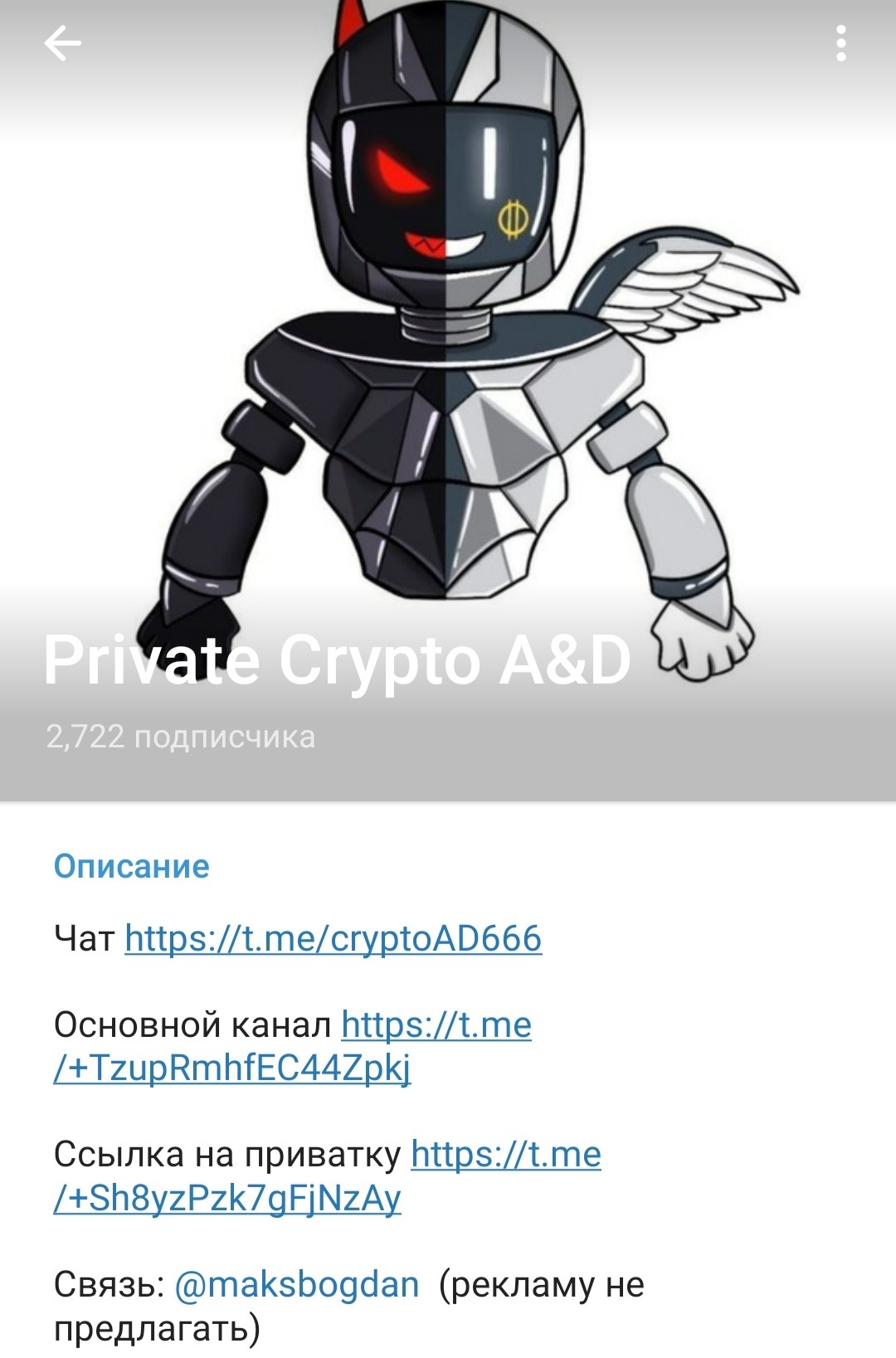Телеграм канал Private Crypto A&D обзор