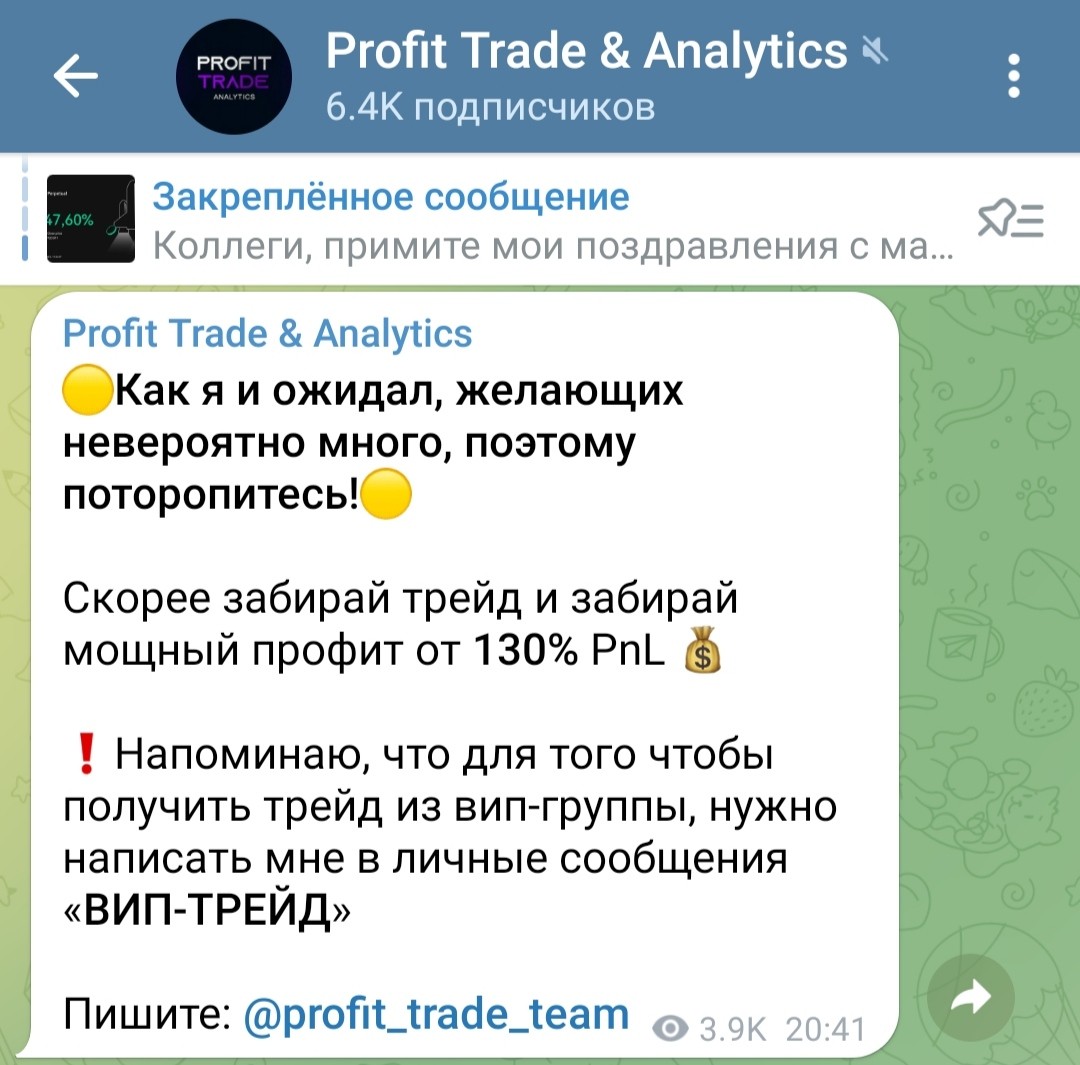 profit trade analytics телеграм
