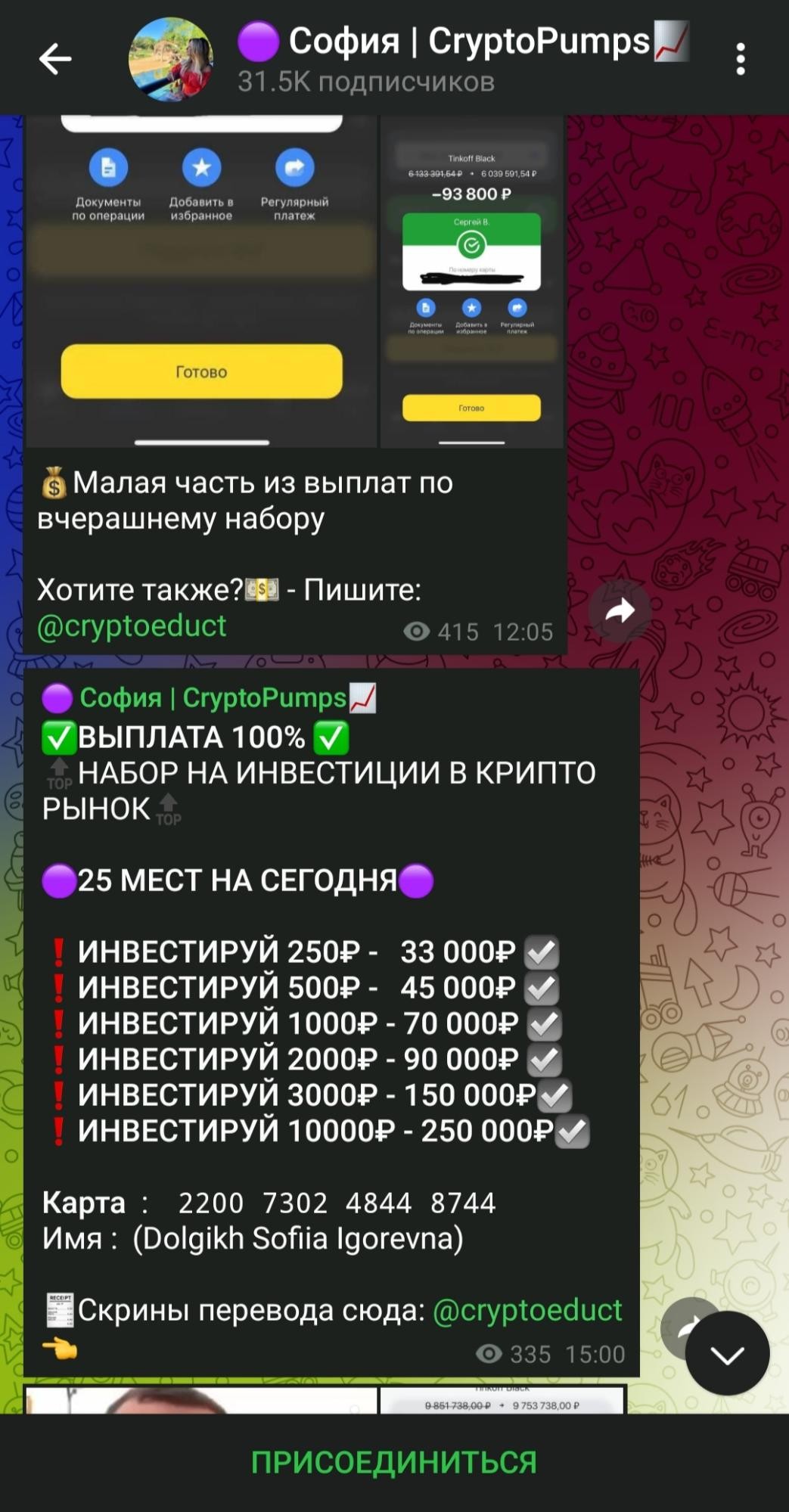 Телеграм София Crypto Pumps обзор