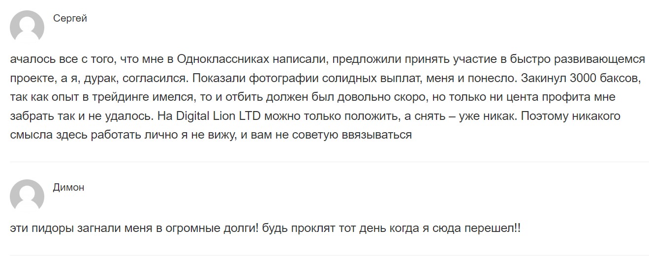 Digital Lion Ltd отзывы