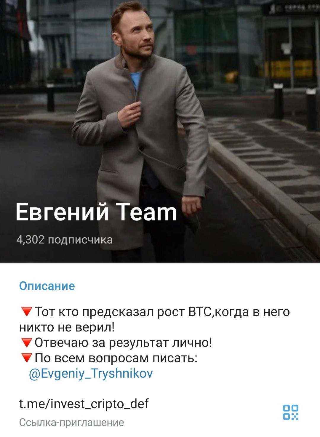 Телеграм канал Евгений Team обзор