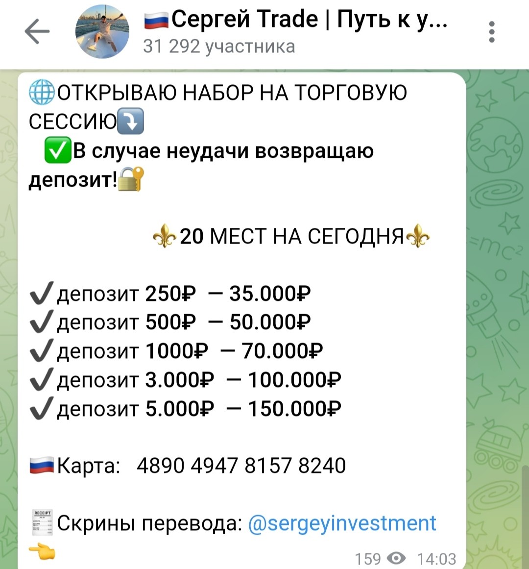 Условия инвестирования с Сергей Trade