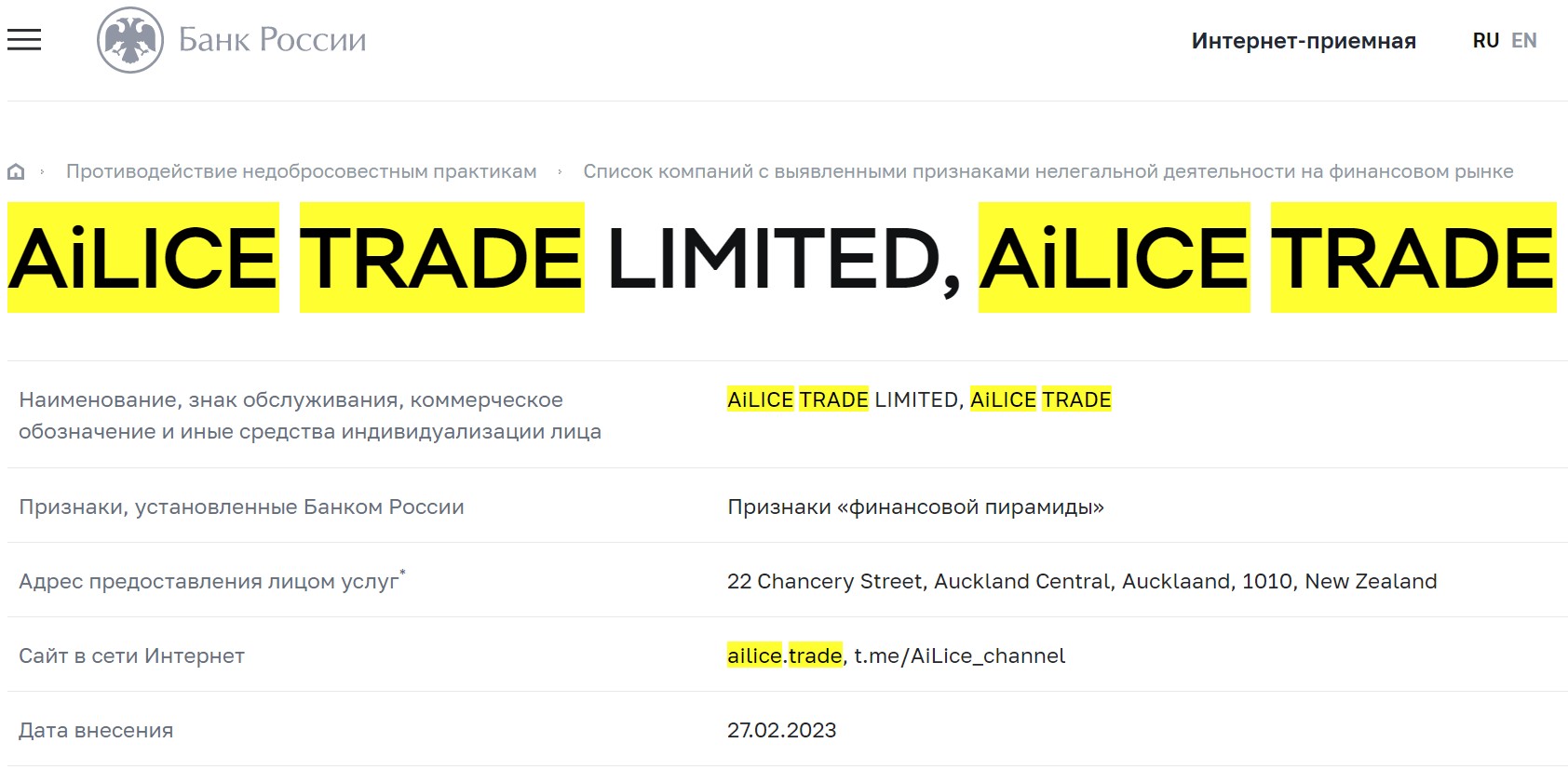 Alice Trade обзор проекта