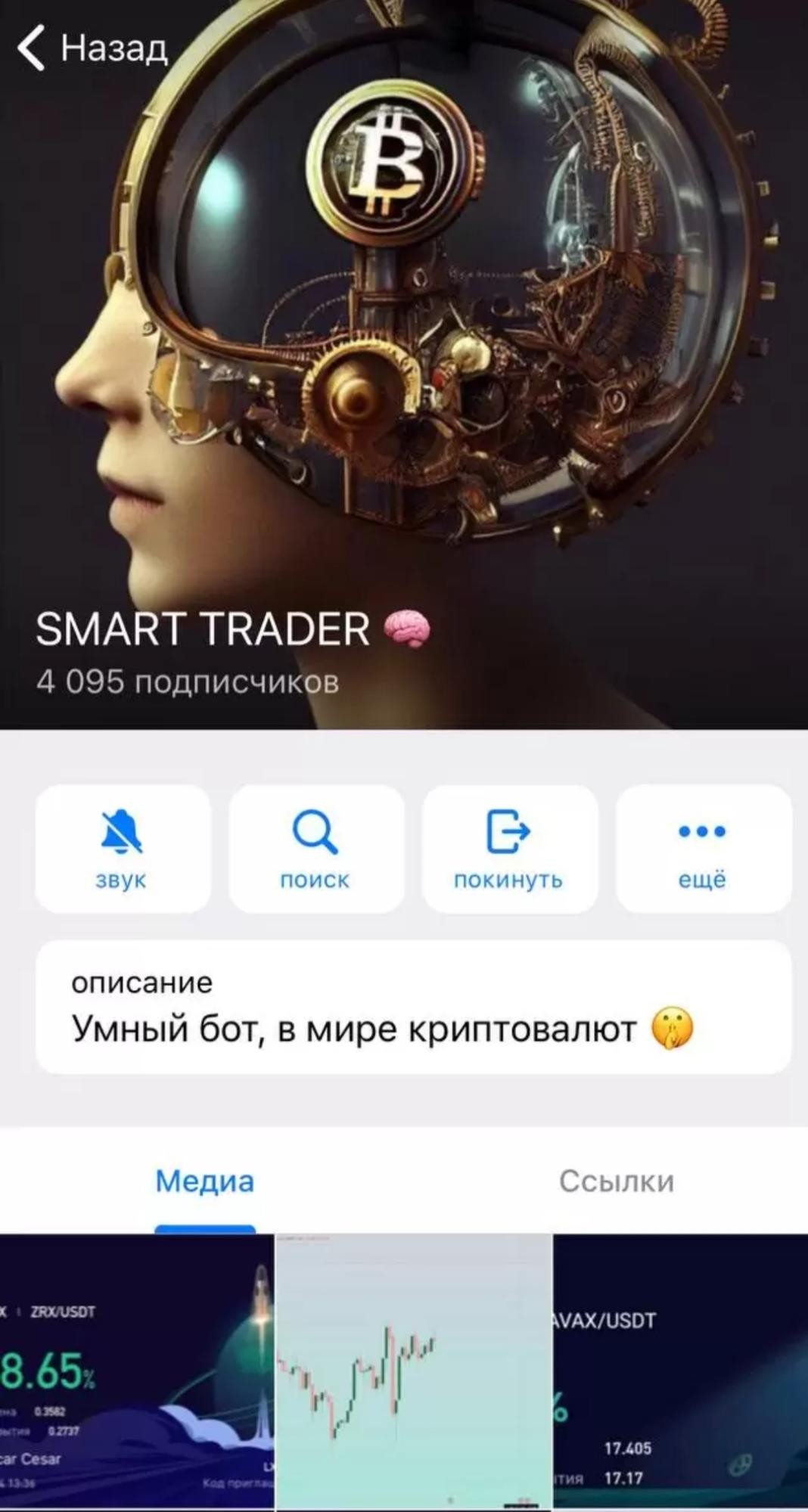 Телеграм канал Smart Trader обзор