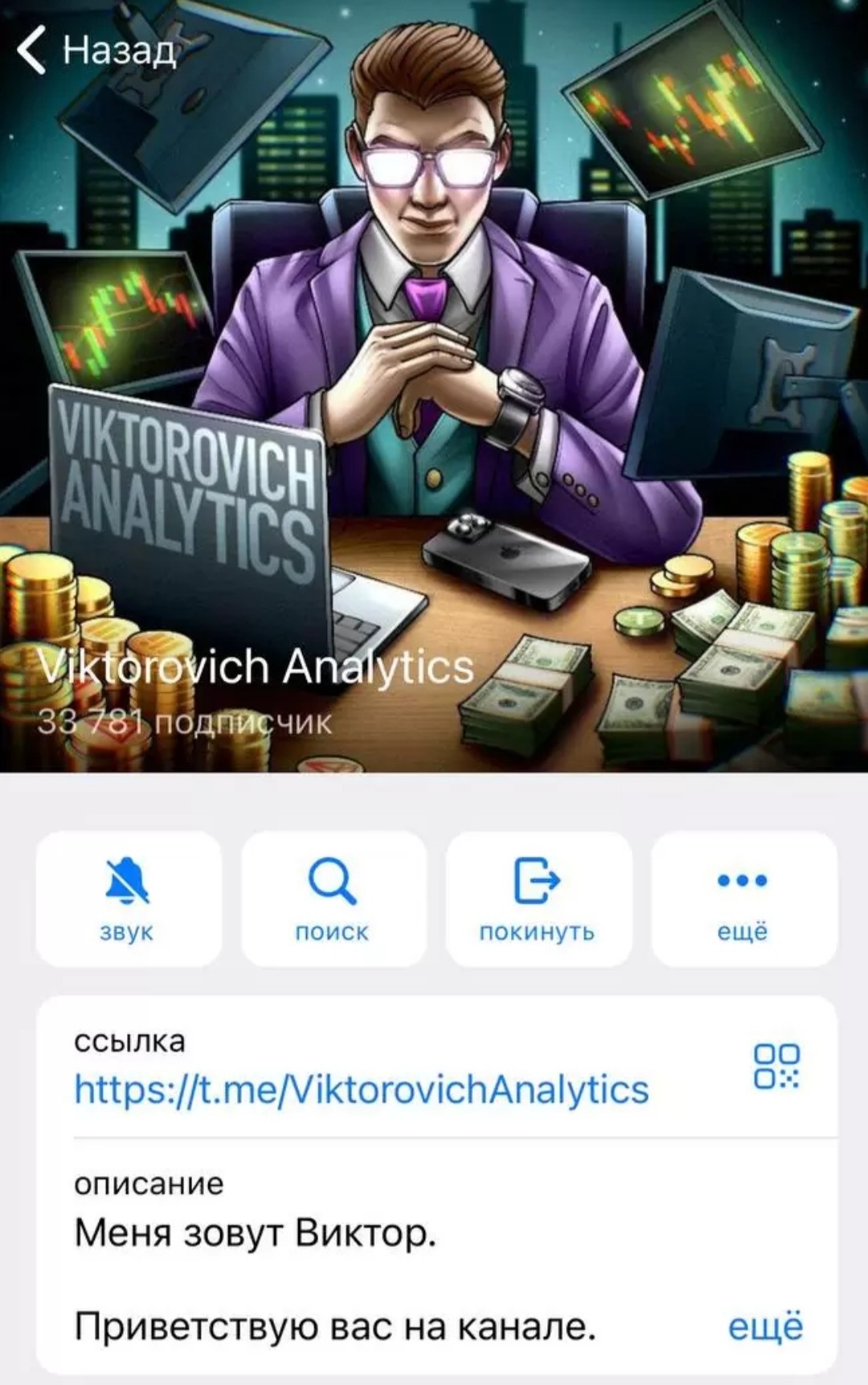 Viktorovich Analytics телеграм канал