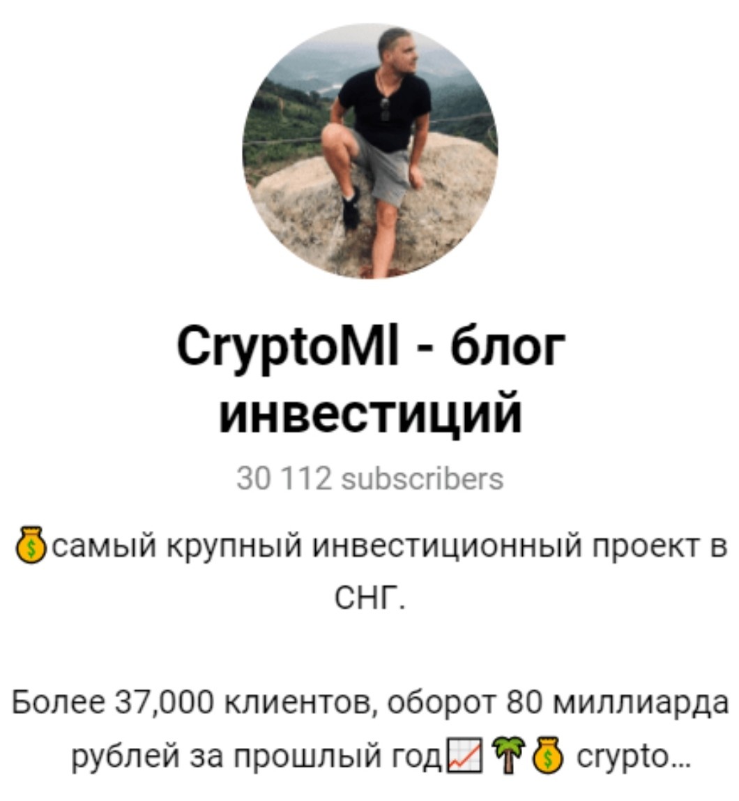 Телеграм CryptoMl обзор