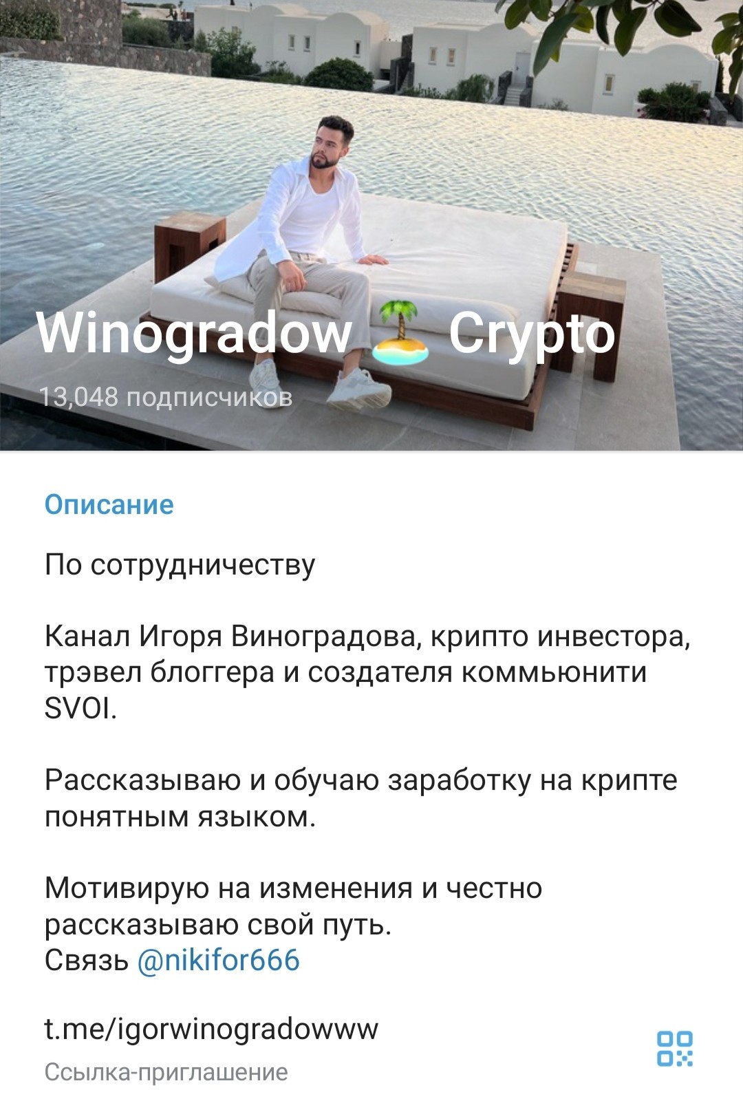 Телеграм канал Winogradow Crypto обзор