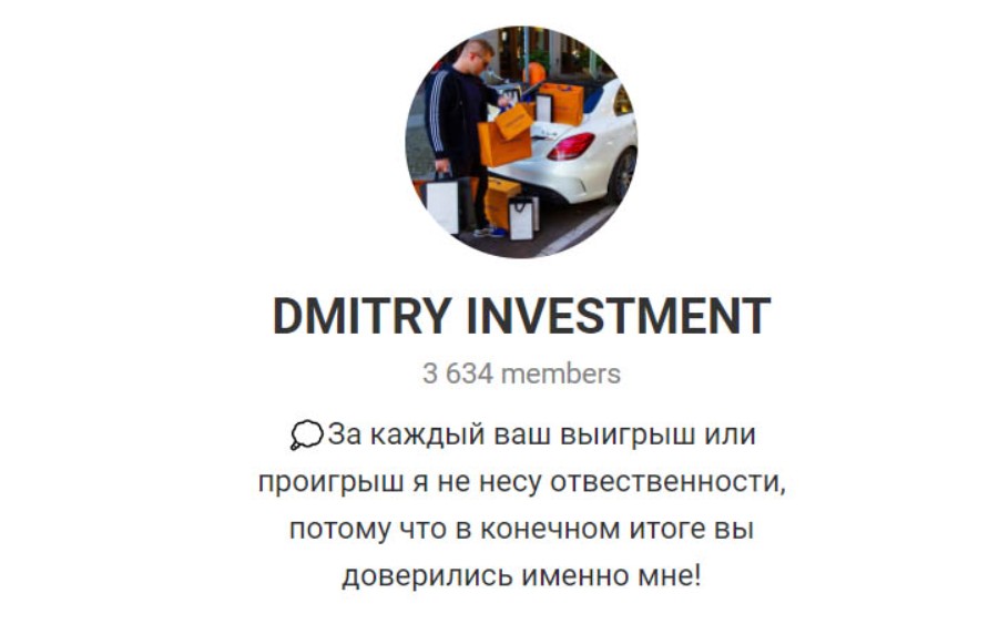 Dmitry Investment телеграм
