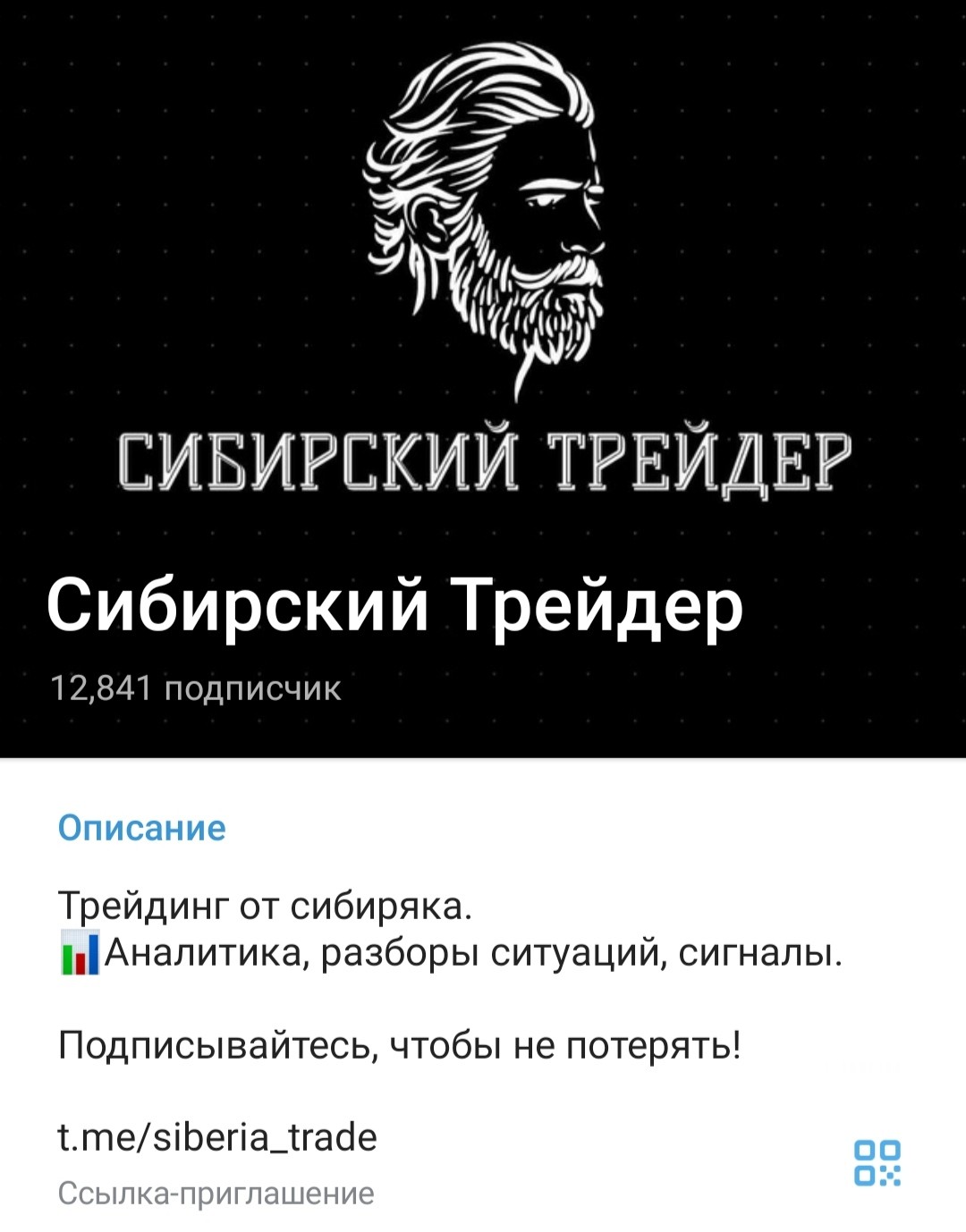 Телеграм Сибирский Трейдер обзор проекта
