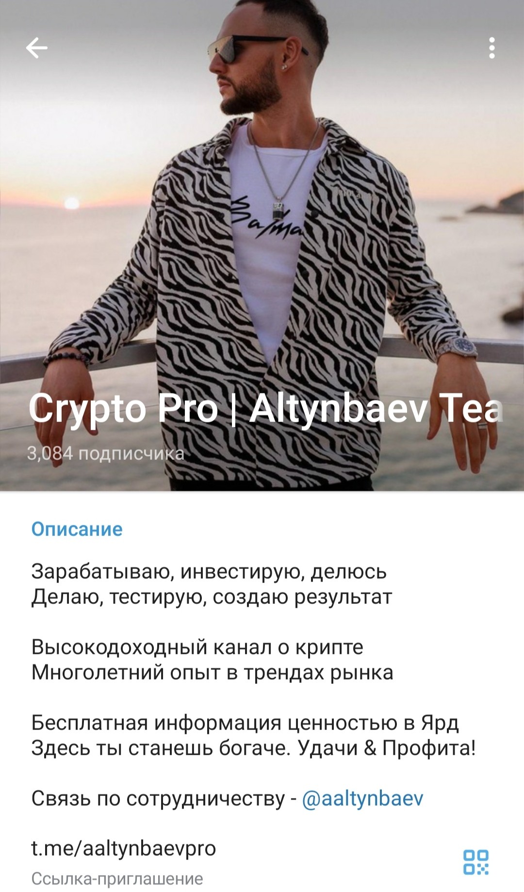 Телеграм Altynbaev Team обзор