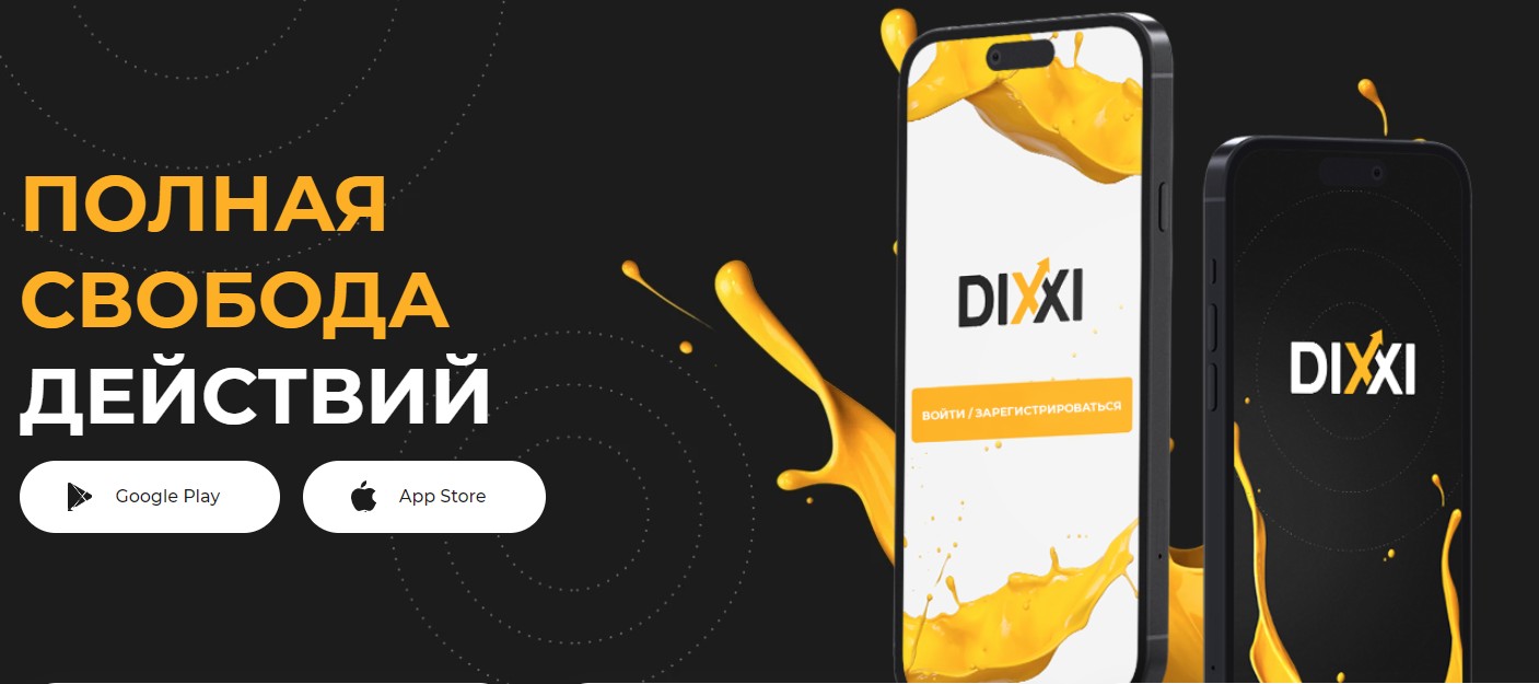 Dixxi обзор проекта