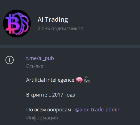 Телеграм AI Trading