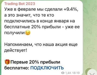 Телеграм Trading Bot 2023 обзор
