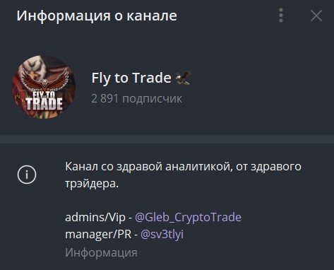 Телеграм Fly to Trade обзор