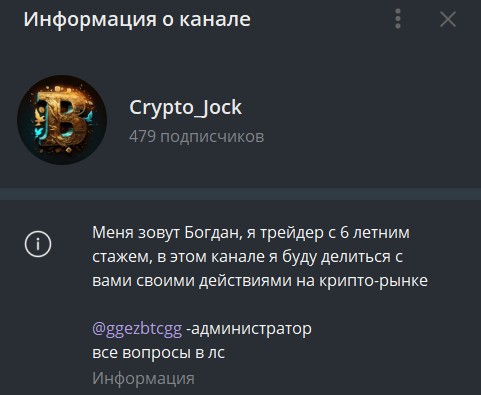 Телеграм Crypto Jock