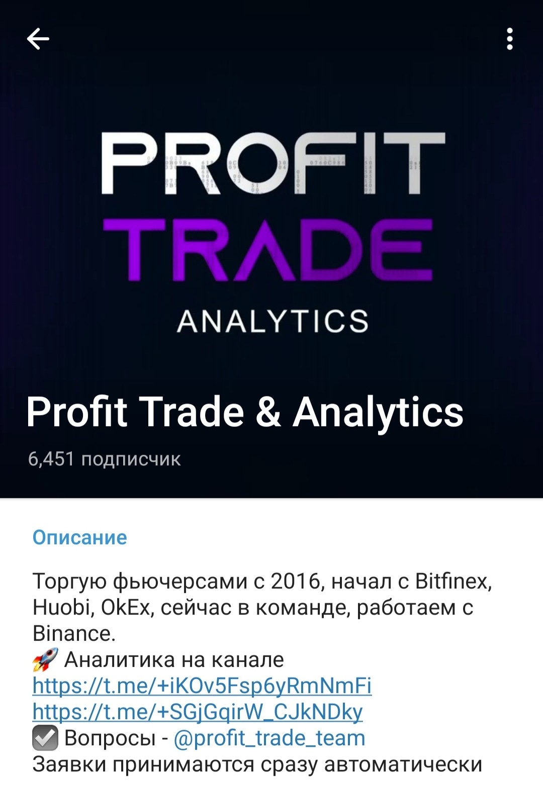 Телеграм Profit Trade Team обзор