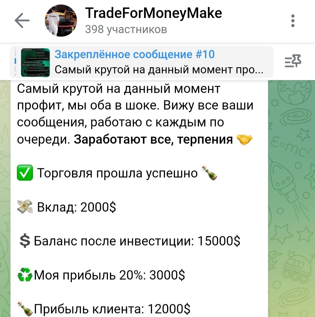 Trade For Money Make телеграм