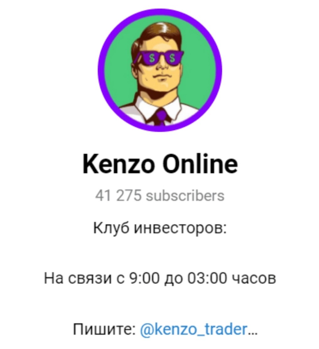 Телеграм Kenzo Trader обзор
