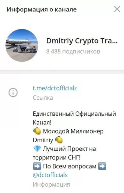 Дмитрий Крипто Трейд телеграм